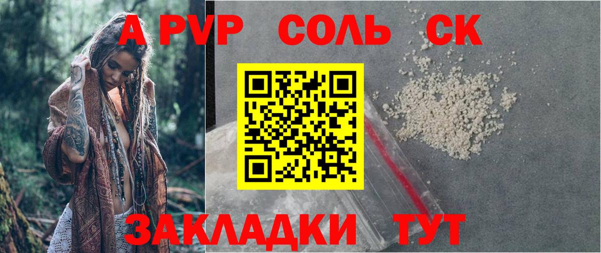 А ПВП Crystall Ярцево