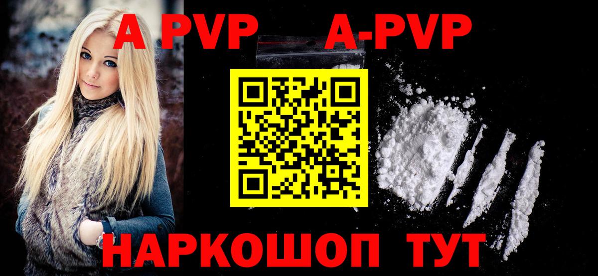 Alfa_PVP кристаллы  наркота  A-PVP  Вход с VPN  Ярцево  APVP мука 