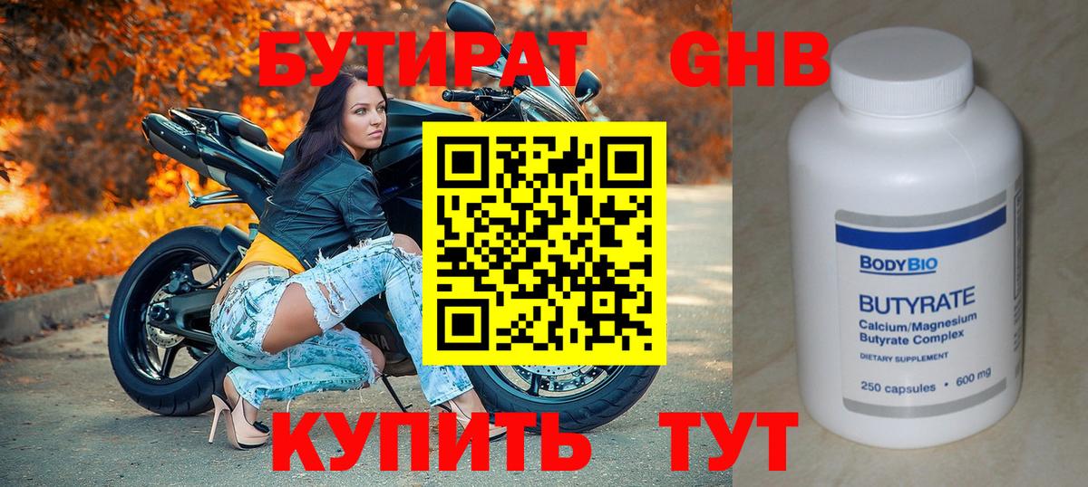 Бутират GHB Ярцево