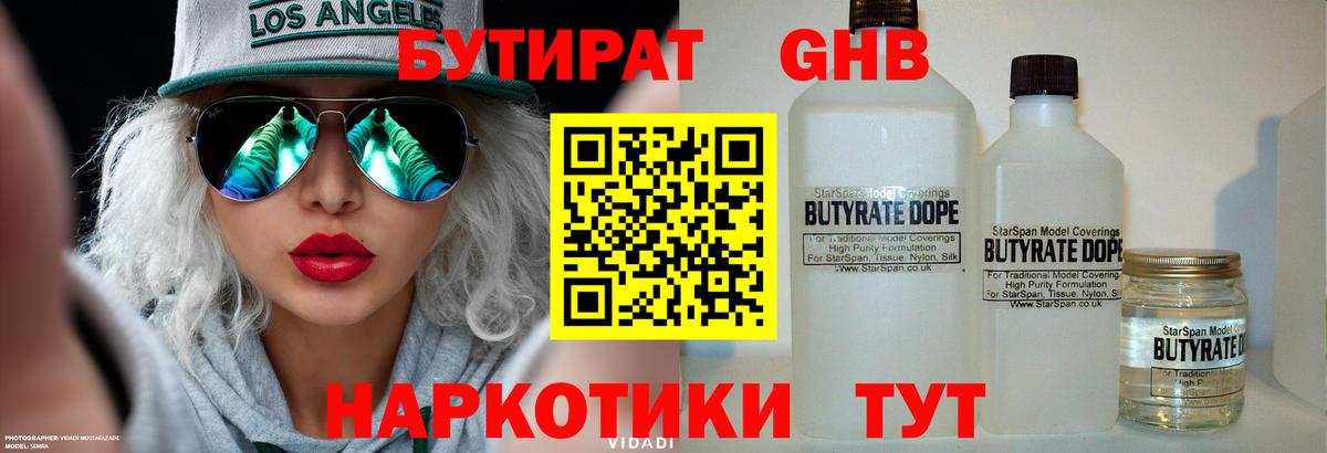 Бутират BDO 33%  Вход с VPN  Ярцево 