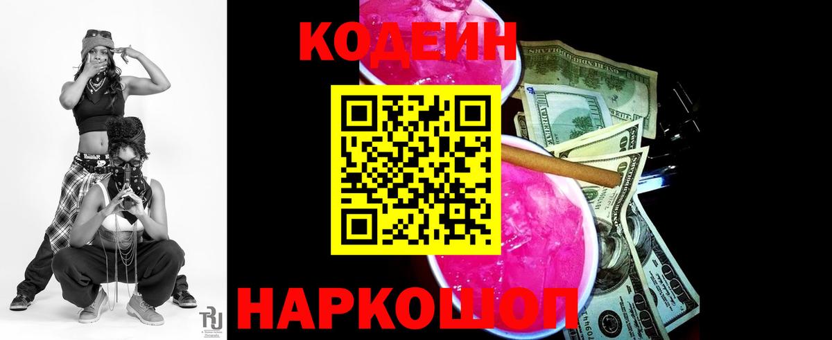 Codein Purple Drank Ярцево