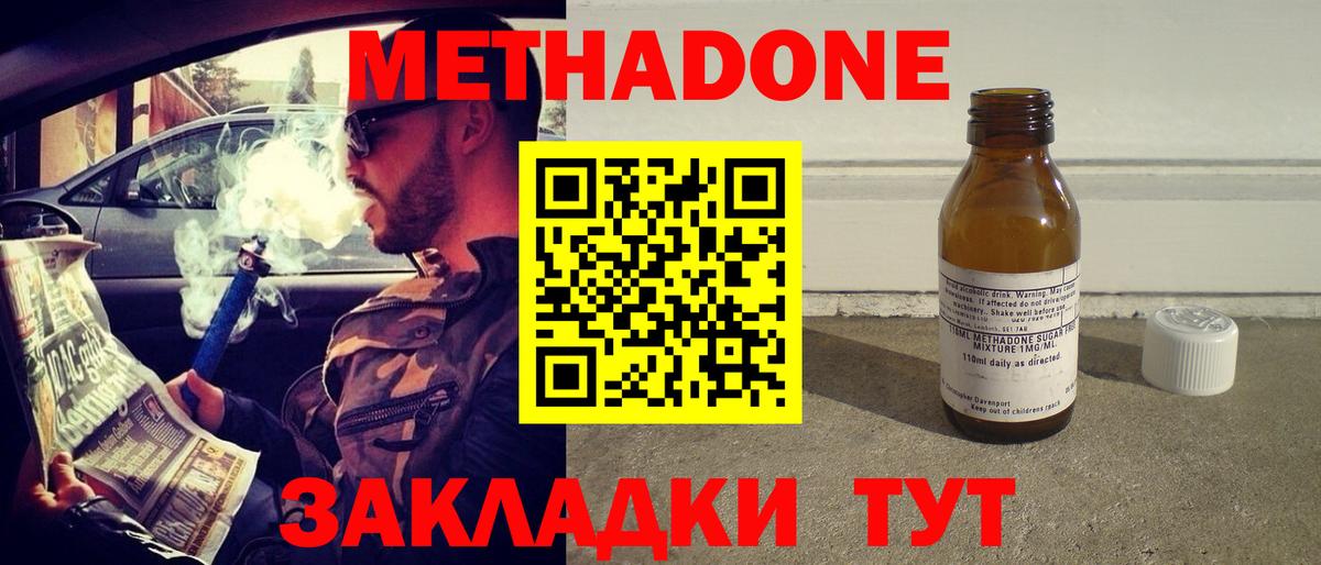 Ярцево  МЕТАДОН кристалл  Вход с VPN  МЕТАДОН methadone 