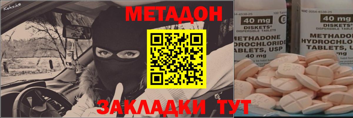 МЕТАДОН VHQ Ярцево