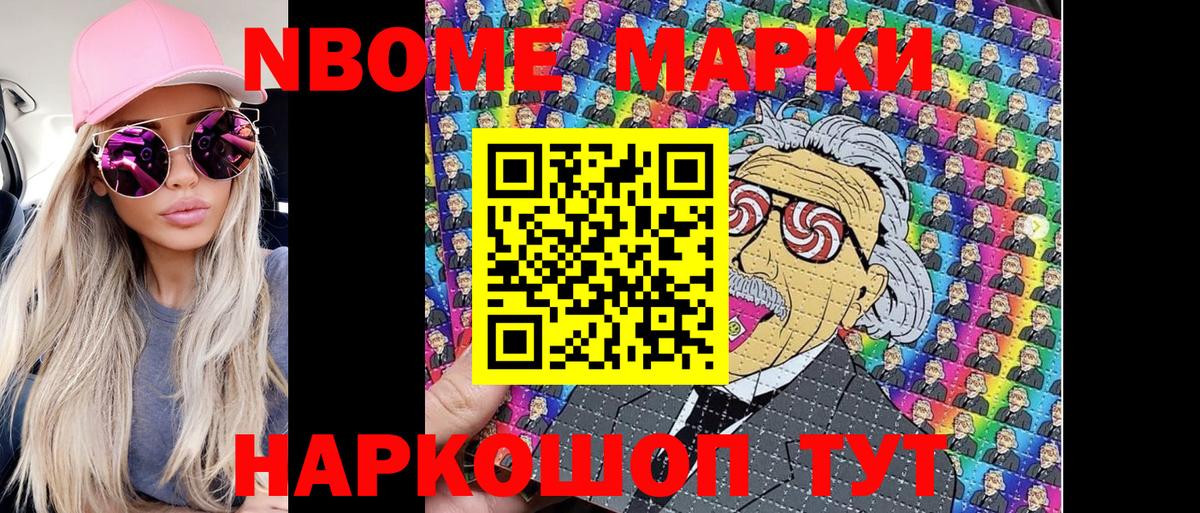 Ярцево  Марки 25I-NBOMe 1,8мг  Марки NBOMe  Вход с VPN 